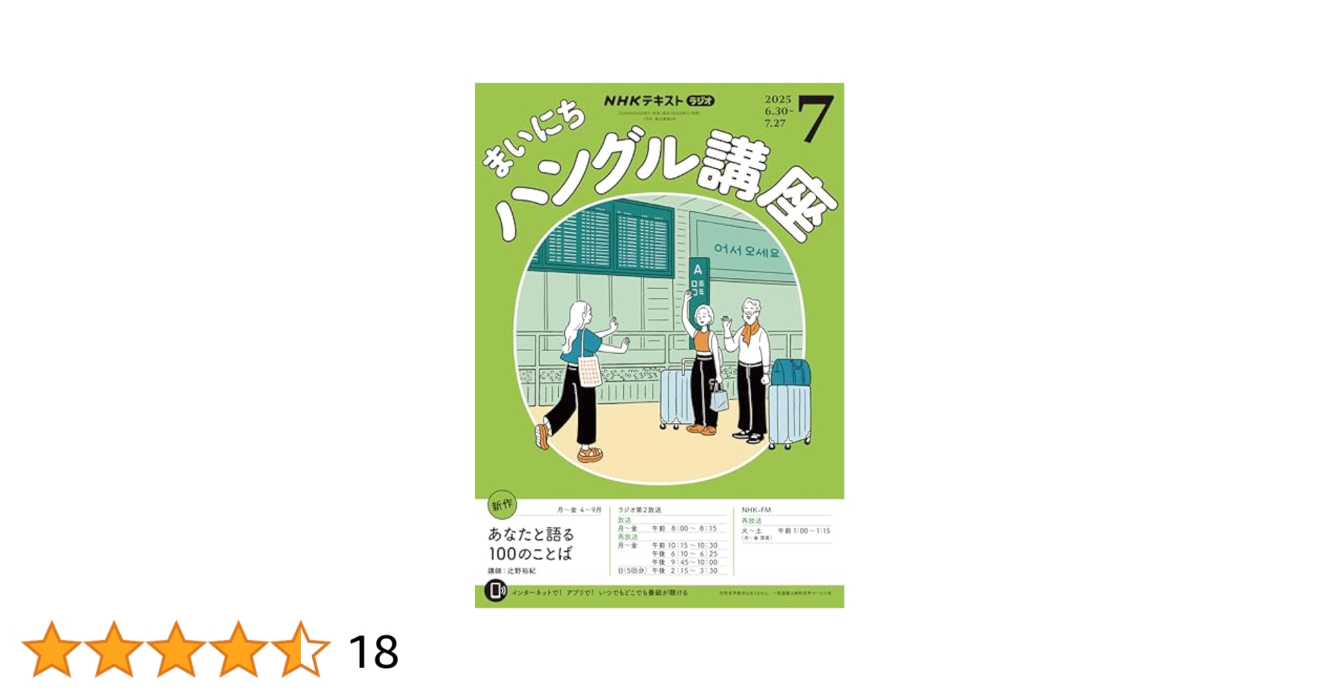 NHK語学テキスト テレビ ラジオ ハングル語 中国語 英語 バラ売り可 語学 | NHKテキスト | NHK出版