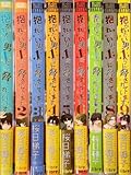 抱かれたい男 に脅されています。全巻セット 1-9巻 だかいち
