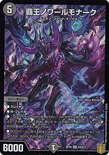 Amazon.co.jp: デュエルマスターズ DMRP20 S4/S11 覇王ノワール