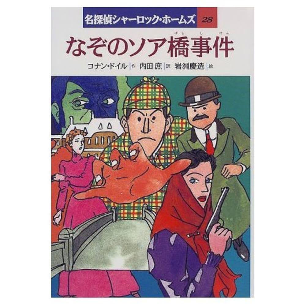 シャーロックホームズ全集 シャーロック・ホームズ傑作短編集［改訂版］ | IBC