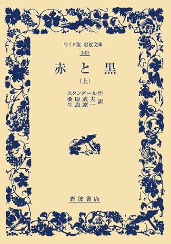スタンダール の本 小説 新作 新刊順 ダ ヴィンチニュース