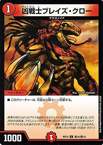 Amazon Co Jp デュエルマスターズ 凶戦士ブレイズ クロー コモン 20thクロニクルデッキ 決闘 ボルシャック デュエル Dmbd16 デュエマ 火文明 クリーチャー ホビー 通販