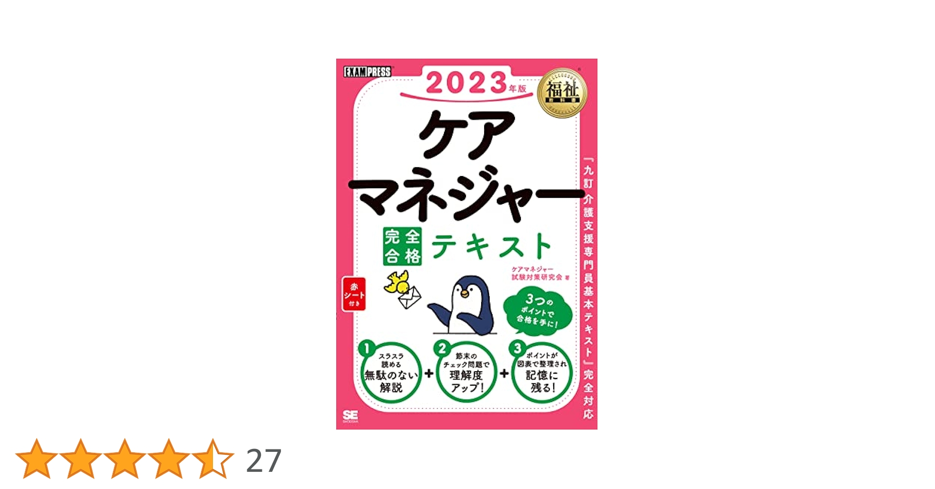 ケアマネジャ-試験基本テキスト 合格への要点解説 ２０１６年版 /日本医療企画/ケアマネジャ-試験基本テキスト編集委員会（単行本） ケアマネジャー 合格テキスト 介護支援・保健医療サービス・福祉