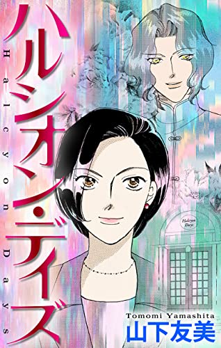 ホラー シルキー ハルシオン・デイズ3