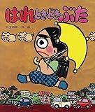 はれときどきぶた はれぶたシリーズ