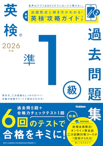 2026年度 英検準1級過去問題集