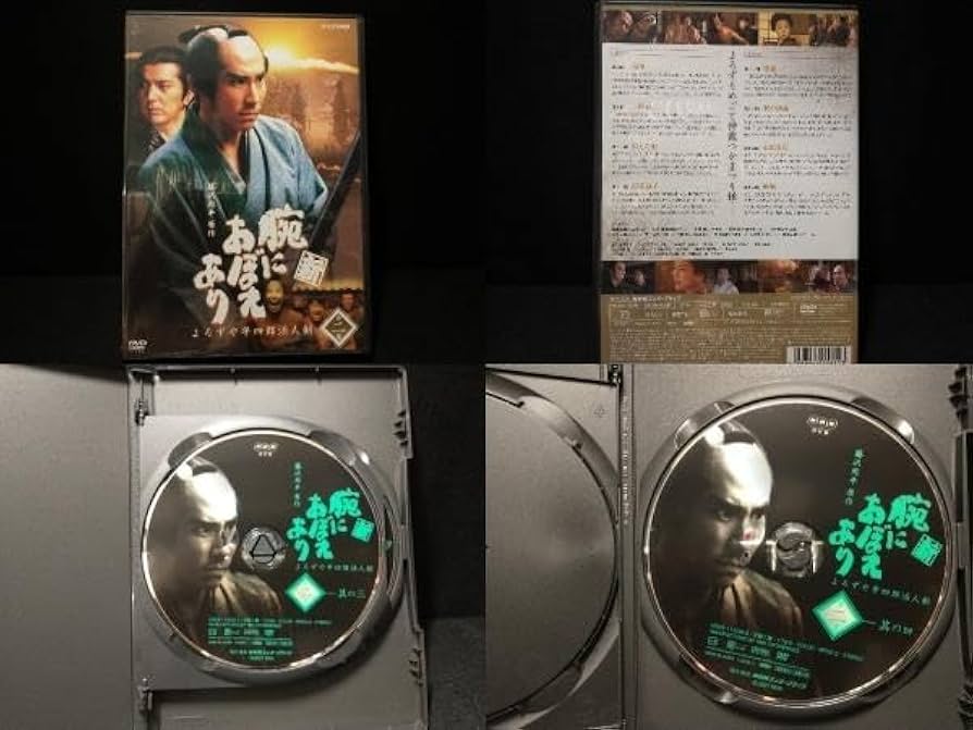 【未開封品 DVD-BOX】新　腕におぼえあり　よろずや平四郎活人剣 Amazon.co.jp: 新 腕におぼえあり よろずや平四郎活人剣 二 [DVD