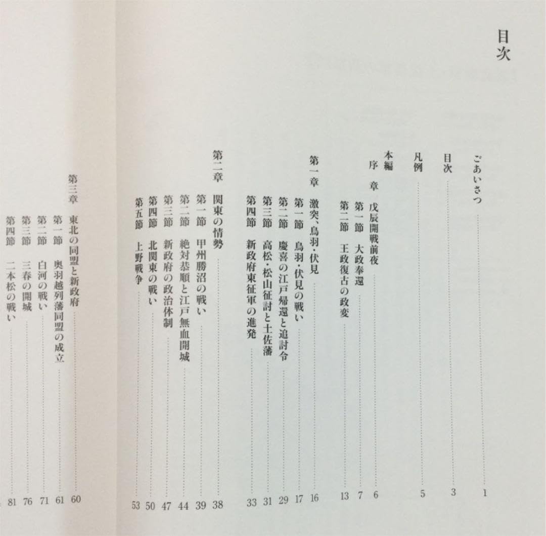 Amazon.co.jp: 明治150年特別企画展 明治元年の日本と土佐 戊辰戦争