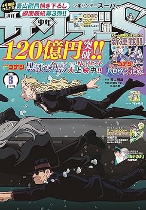 Amazon.co.jp: 少年サンデーS（スーパー） 2023年6/1号(2023年4