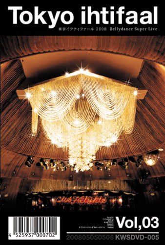 (未使用･未開封品)東京イフティファール vol.3~Bellydance Super Live~ [DVD] Amazon.co.jp: 東京イフティファール vol.3~Bellydance Super