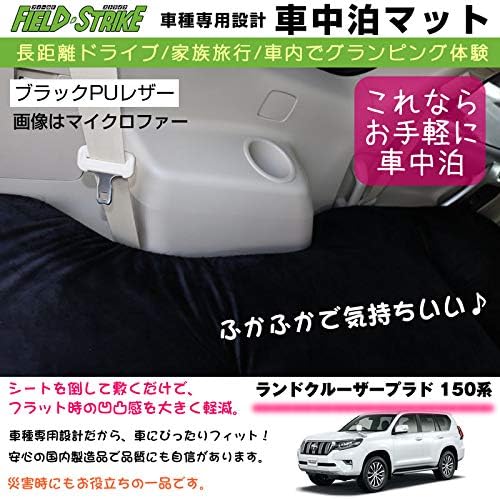 Amazon Co Jp Land Cruiser Prado 150 Series 7 Seater Sleeping In Car Mat For Car Models Black Pu Leather Field Strike Domestic Long Distance Drive With Exclusive Step Mat Included Automotive