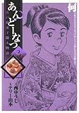あんどーなつ　江戸和菓子職人物語（３） (ビッグコミックス)