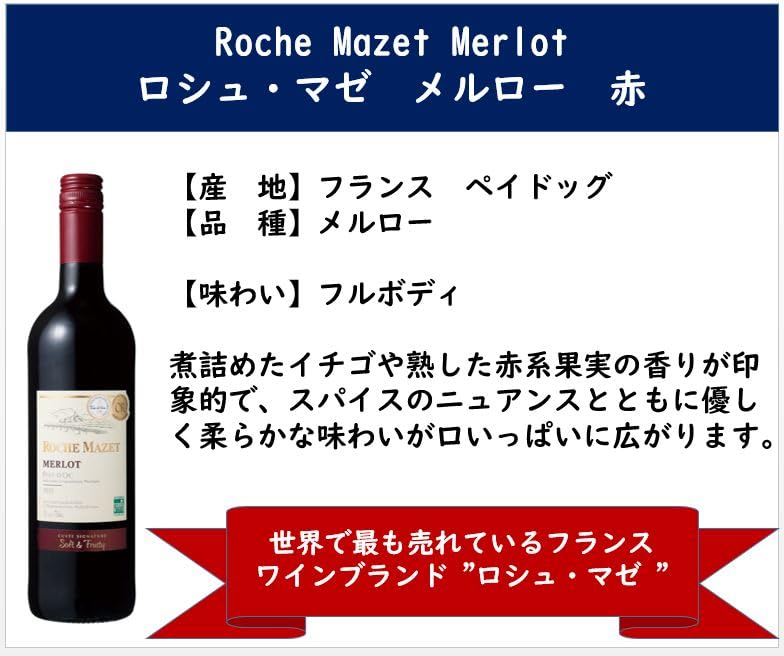 フランス　ロシュマゼ金賞　赤2本　白2本+ボルドー金賞赤　計5本 750ml 楽天市場】贈答用／赤 白 ボルドー金賞2本セット化粧箱入り