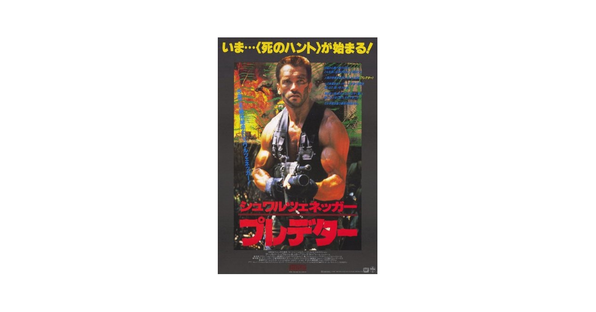 Amazon.com: Predator 27 x 40 Movie Poster - Japanese Style A