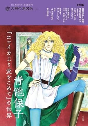 エロイカより愛をこめて 　 全巻1-39巻セット　青池 保子 Amazon.co.jp: エロイカより愛をこめて コミック 1-39巻セット