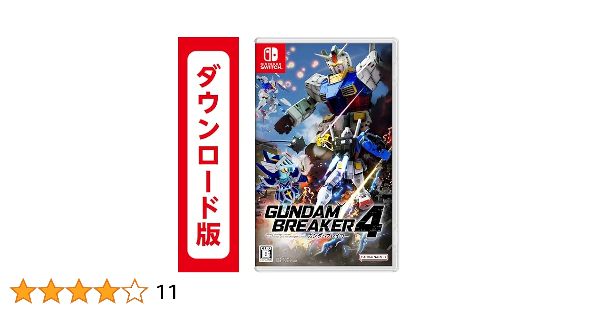 ガンダムブレイカー4 Nintendo Switch版 コード未入力 ガンダム