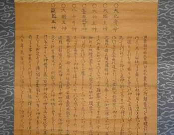 Amazon.co.jp: 稀少 1982年 昭和57年 出雲大社 大己貴神 大国