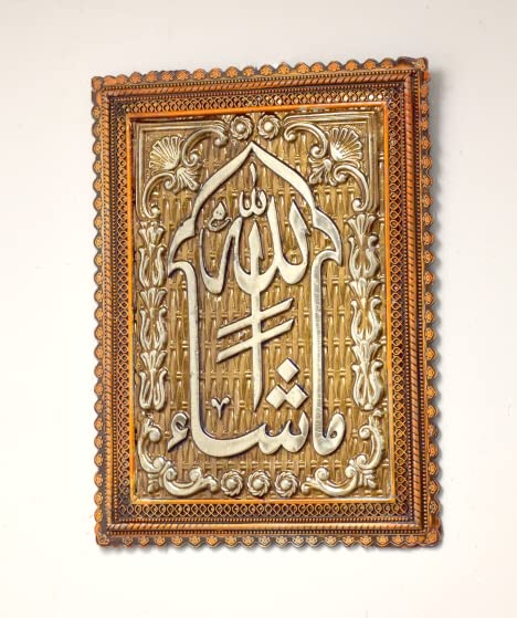 DAWN HANDICRAFTS Mashallah, Subhanallah, Allah hu Akbar Frame Bundle I Islamic Frame I Islamic Art I Allah Frame I Islamic Decor I (Mashallah)