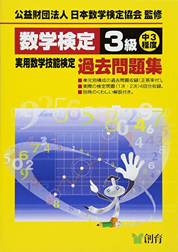 オライリー 無料電子書籍 数学検定3級実用数学技能検定過去問題集 バイ