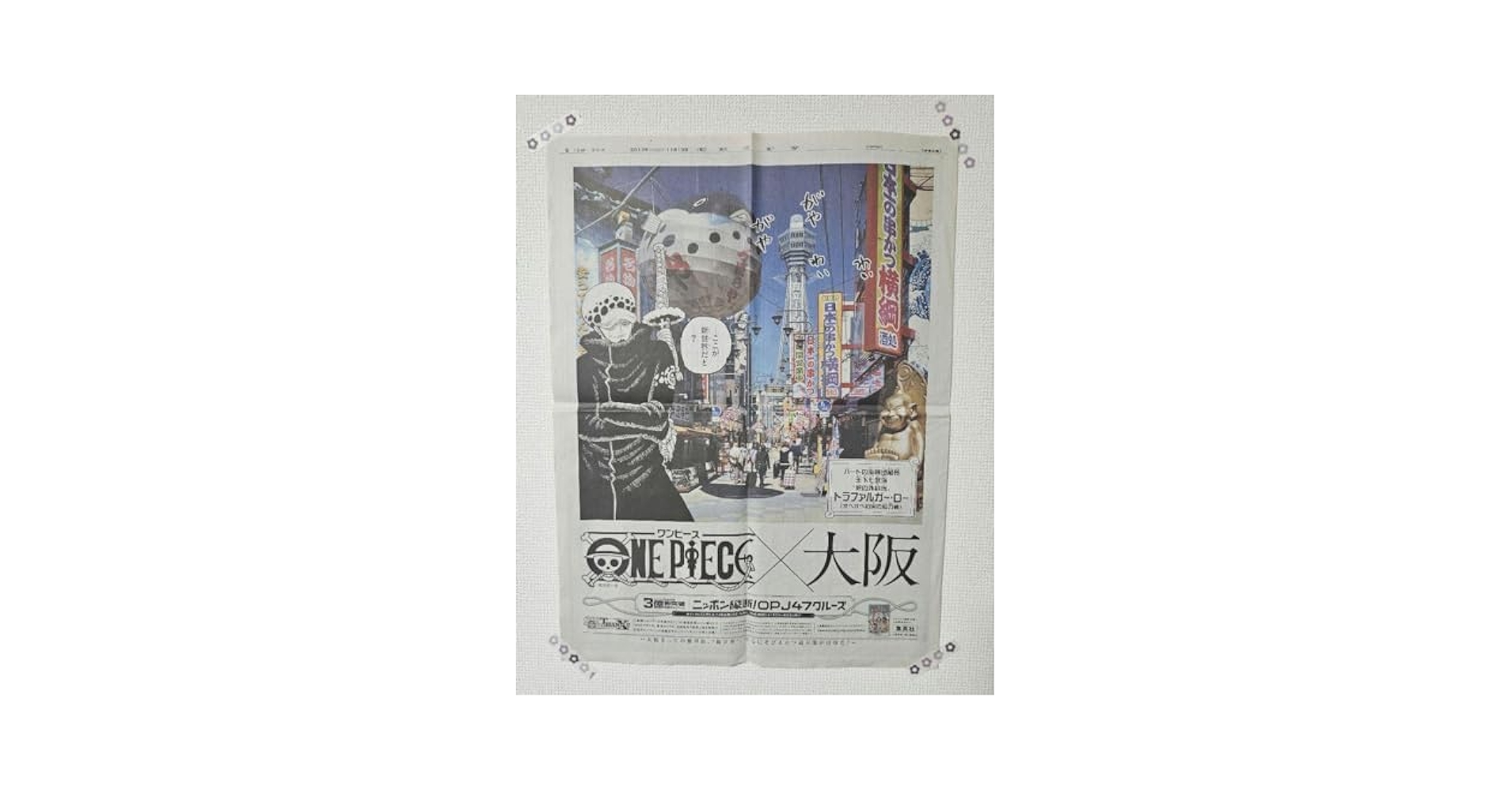 希少 ONEPIECE ワンピース 新聞 ジャック　愛媛　大阪　香川　富山 希少 ONEPIECE ワンピース 新聞 ジャック 愛媛 大阪 香川 富山