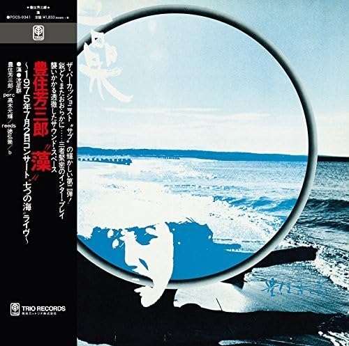 Toyozumi Yoshisaburo Seaweed Amazon Music