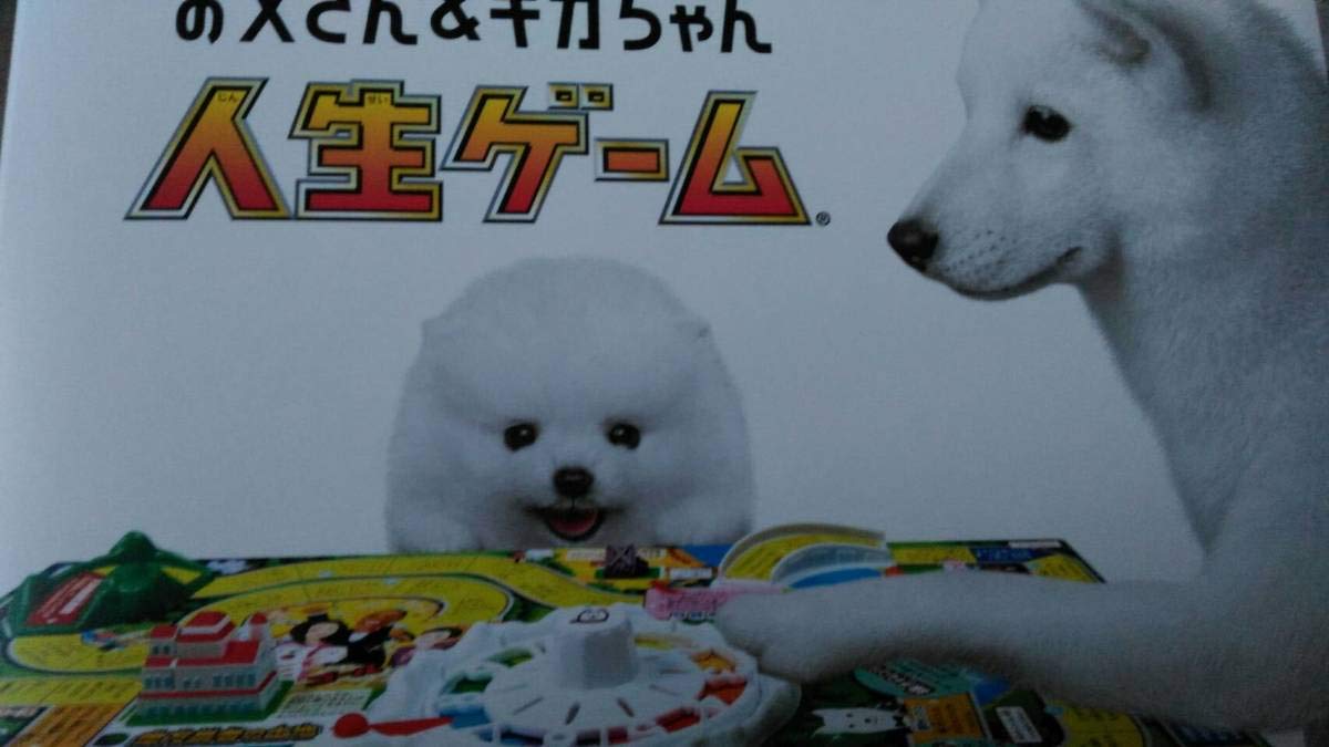Amazon | ソフトバンク お父さん & ギガちゃん オリジナル 人生ゲーム