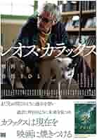 レオス・カラックス 映画を彷徨うひと | 青山 真治, 赤坂 太輔