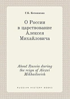 Paperback About Russia during the reign of Alexei Mikhailovich [Russian] Book