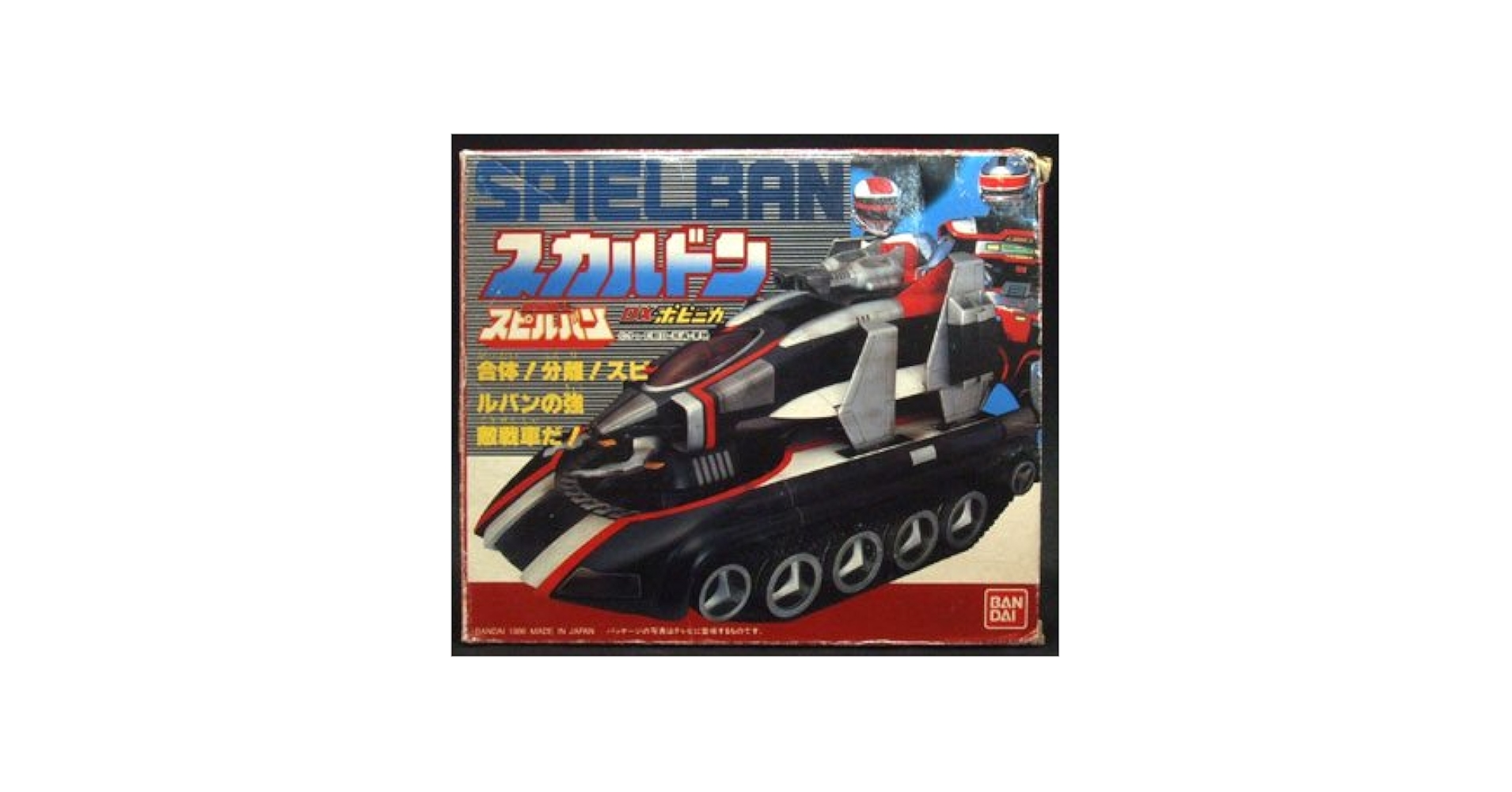 バンダイ DXポピニカシリーズ 時空戦士スピルバン スカルドン Amazon | バンダイ 時空戦士スピルバン DXポピニカ/スカルドン