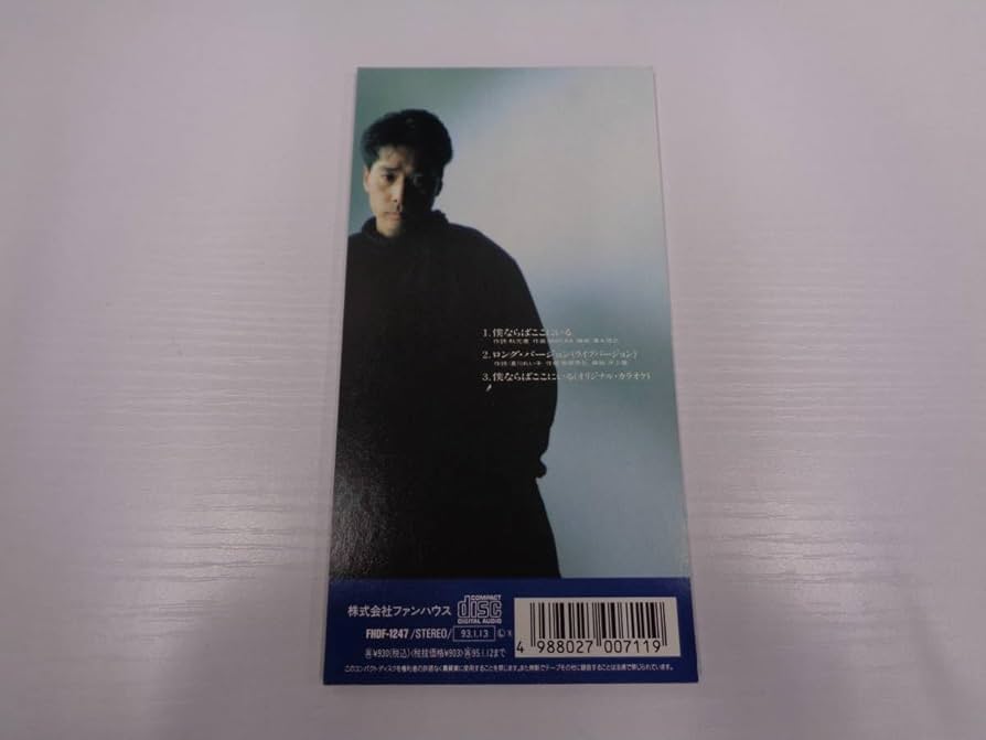 稲垣潤一 「稲垣潤一」 Amazon.co.jp: 稲垣潤一 語らない 8cm シングルCD : おもちゃ