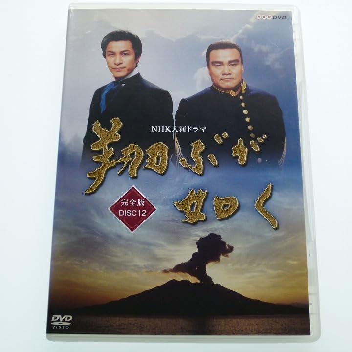 Amazon.co.jp: DVD NHK大河ドラマ 翔ぶが如く 完全版 DISC12 レンタル