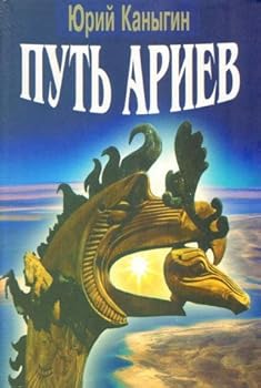 Paperback Put ariev. Ukraina v duhovnoy istorii chelovechestva Book
