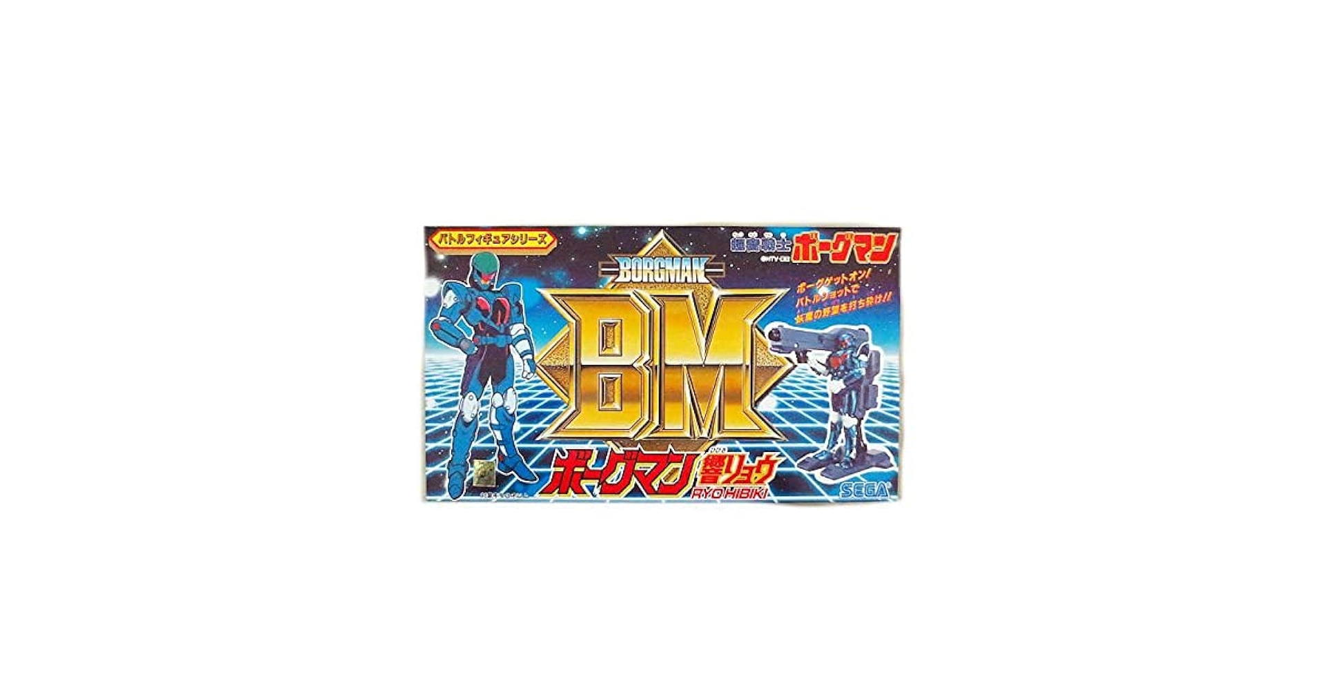 Amazon | バトルフィギュアシリーズ 超音戦士ボーグマン 響