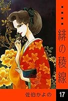 緋の稜線 (全25巻) Kindle版
