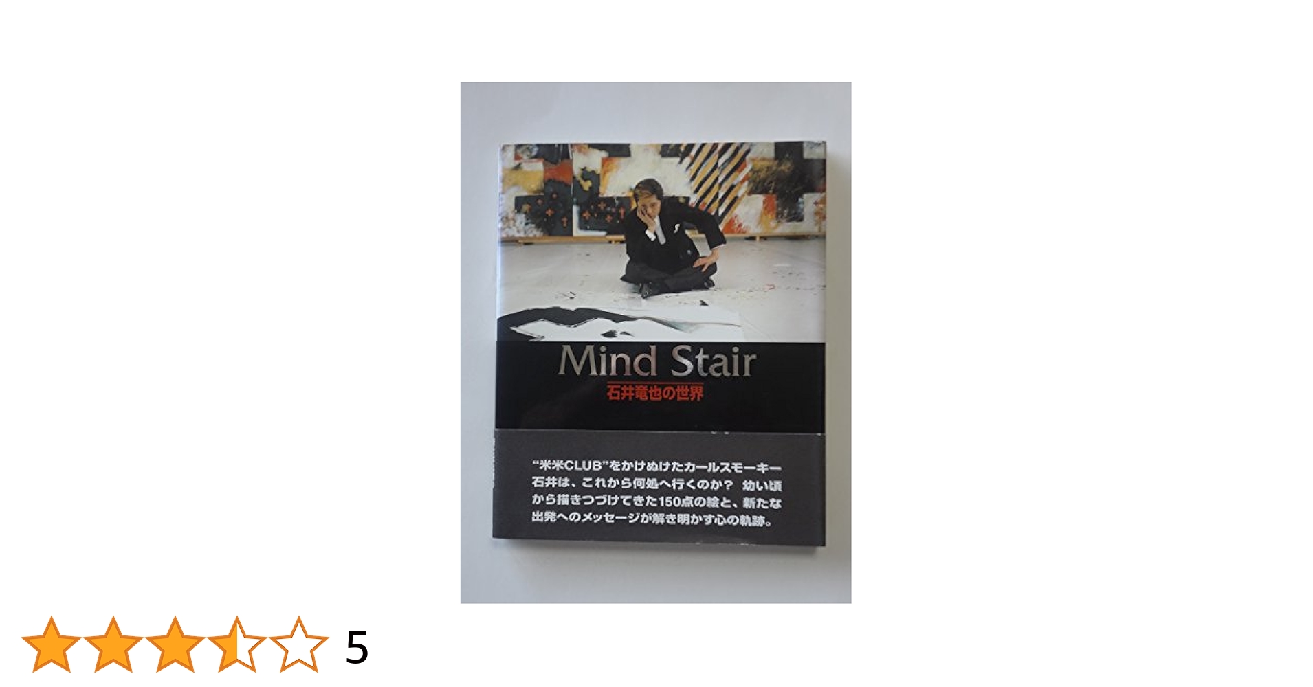 Mind Stair―石井竜也の世界 Mind stair: 石井竜也の世界 | 石井 竜也 |本 | 通販 | Amazon
