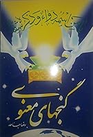گنجهای معنوی 9646702112 Book Cover