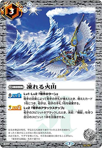 Amazon.co.jp: 【SECRET】バトルスピリッツ BSC36/BS43-084 凍れる火山