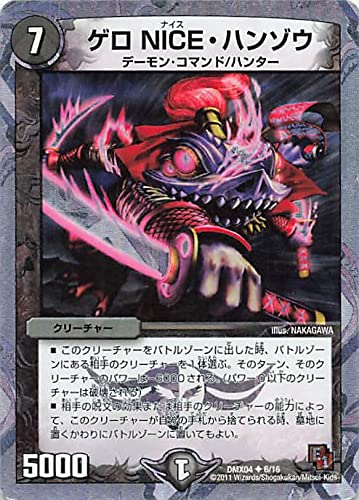 Amazon.co.jp: デュエルマスターズ ゲロ NICE・ハンゾウ DMX04 6/16 U