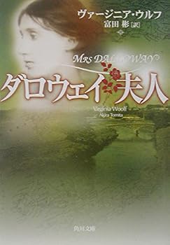 Mrs. Dalloway = Daroei fujin