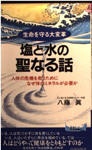 Amazon.co.jp: 八藤 真: 本、バイオグラフィー、最新アップデート