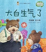 大白生气了(双语伴读)/爸爸教我好品质 7558504163 Book Cover