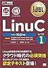 Linux教科書 LinuCレベル1 Version 10.0対応