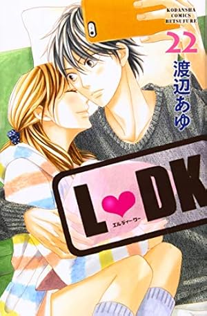 L DK(22) (講談社コミックスフレンド B) | 渡辺 あゆ |本 | 通販 | Amazon