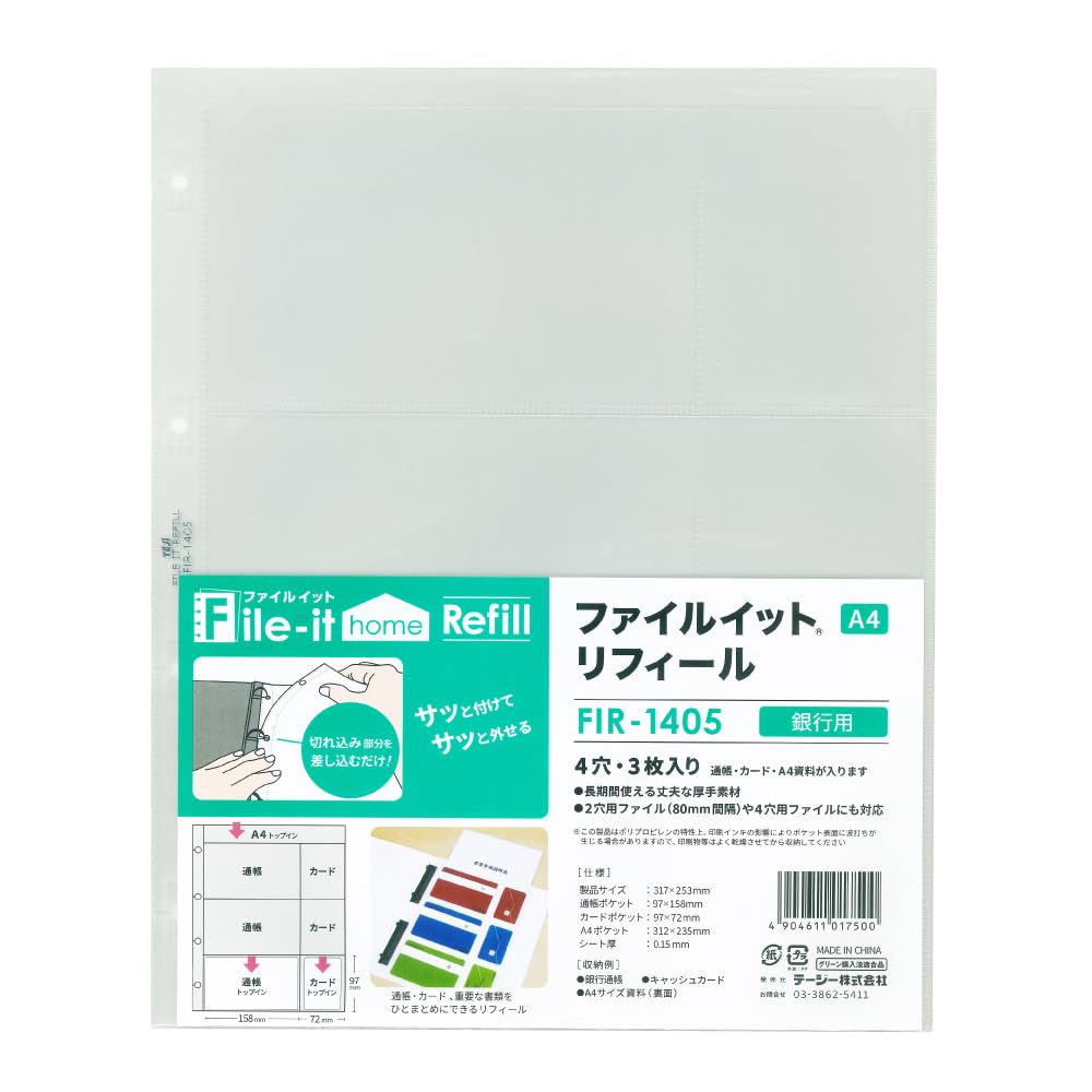 Amazon | テージー File-it HOME ファイルイットホームリフィル 脱着式