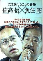 Amazon.co.jp: 佐高 信: 本