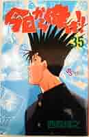 今日から俺は!! 1巻〜37巻　西森博之 今日から俺は!! 37 - 西森博之 - 少年マンガ・無料試し読みなら