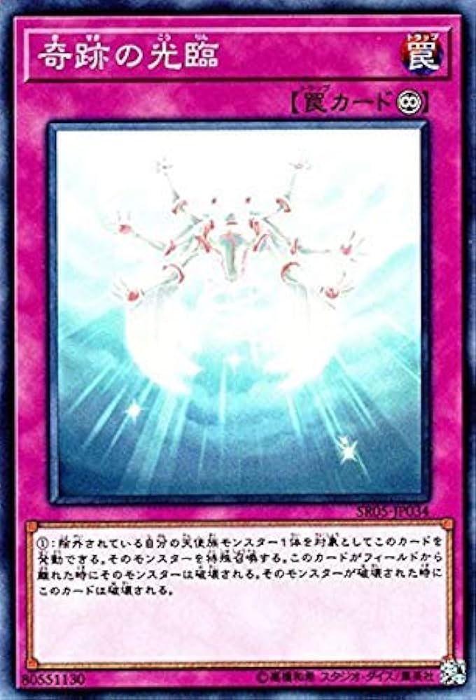 Amazon.co.jp: 遊戯王/奇跡の光臨（ノーマル）/ストラクチャーデッキR