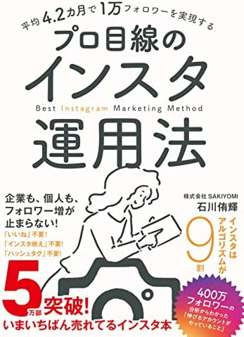 平均4.2カ月で1万フォロワーを実現する　プロ目線のインスタ運用法