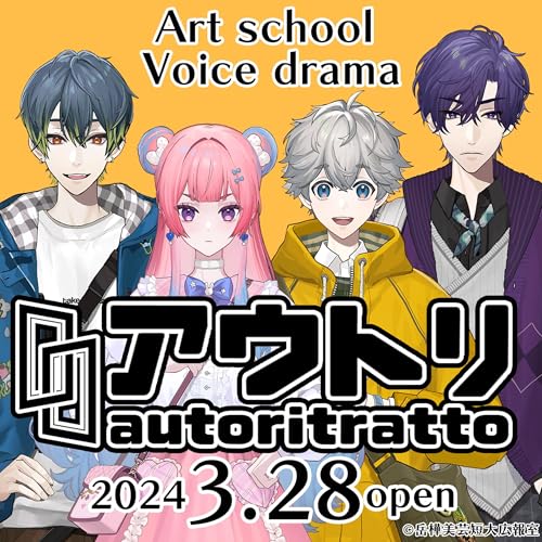 『アウトリ ~autoritratto~』のカバーアート