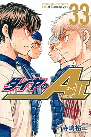 DVD付き ダイヤのA act2(5) 限定版 (少年マガジンコミックス) | 寺嶋